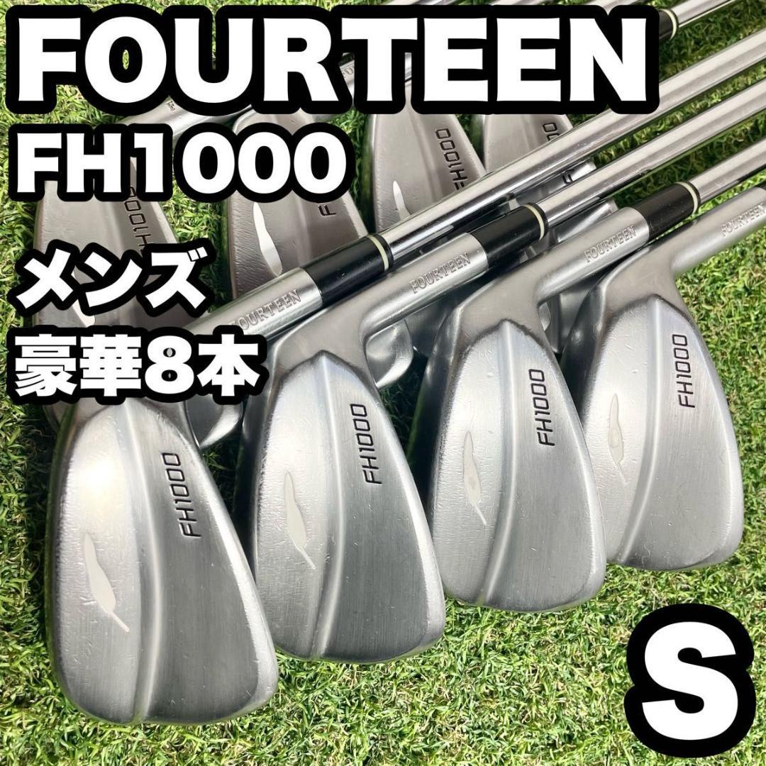 フォーティーン FOURTEEN FH1000 アイアンセット 豪華8本 S 右