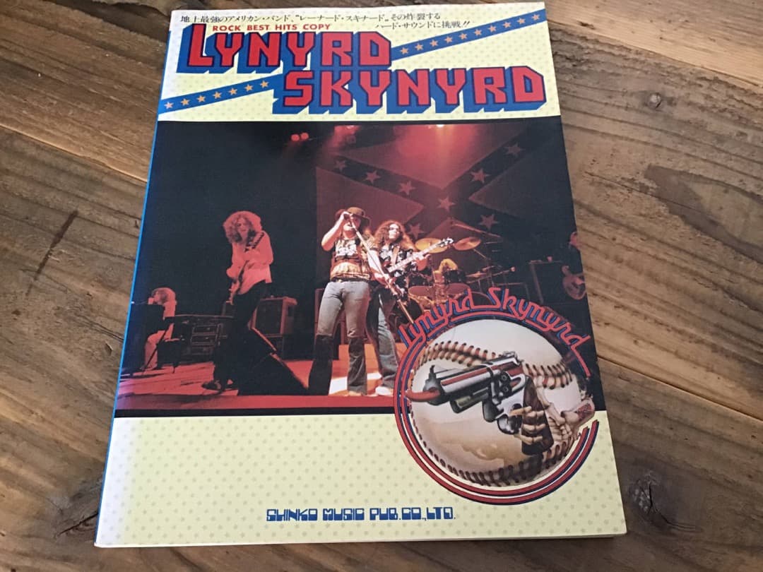 ★レーナード・スキナード/楽譜/バンドスコア/ロックベストヒッツ