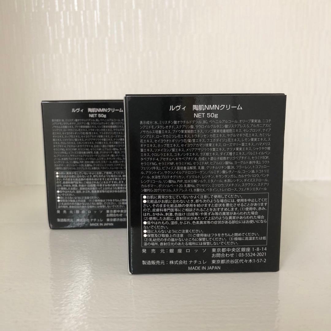 <新品> REVI 2箱セット 陶肌 NMN クリーム 50g