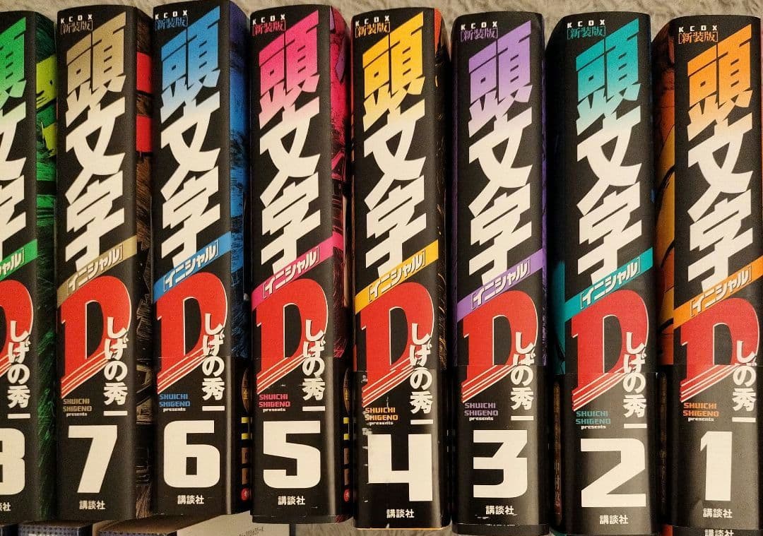 値下げ！！全巻初版！！イニシャルD全24巻+バリバリ伝説 全20巻セット！！