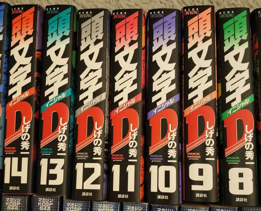 値下げ！！全巻初版！！イニシャルD全24巻+バリバリ伝説 全20巻セット！！