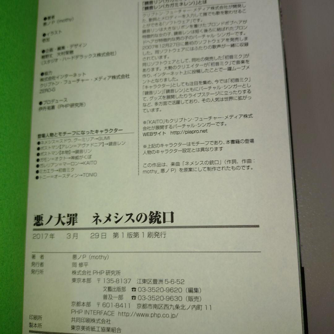 悪ノ大罪 6冊セット