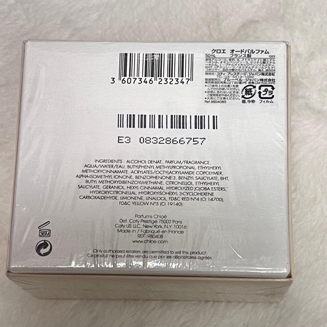 【新品 未開封】クロエ Chloe フランス製　オードパルファム 50ml