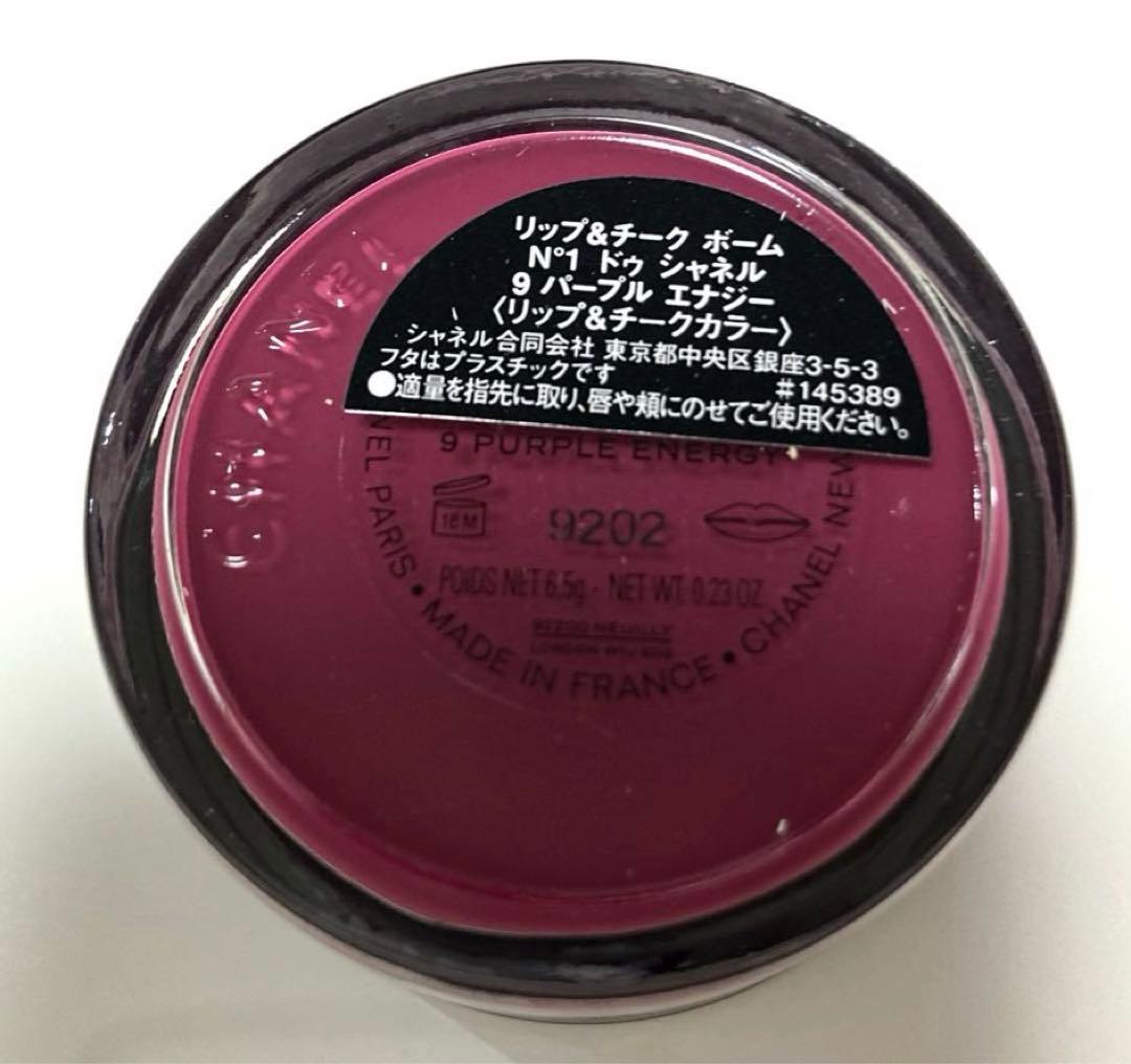 【新品未使用】【限定】CHANELリップ＆チークボーム　パープルエナジー