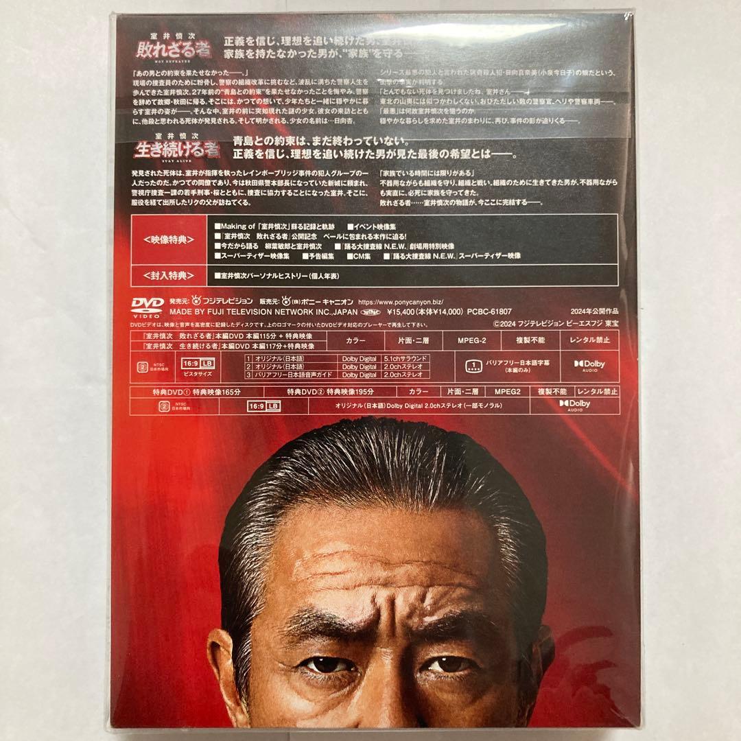 映画 室井慎次 敗れざる者/生き続ける者 プレミアム・エディション('24フジ…