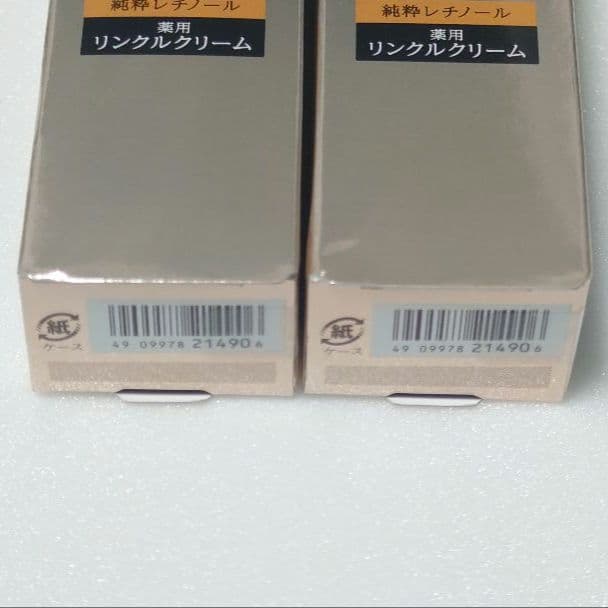 エリクシール レチノパワーリンクルクリームS15g×2本