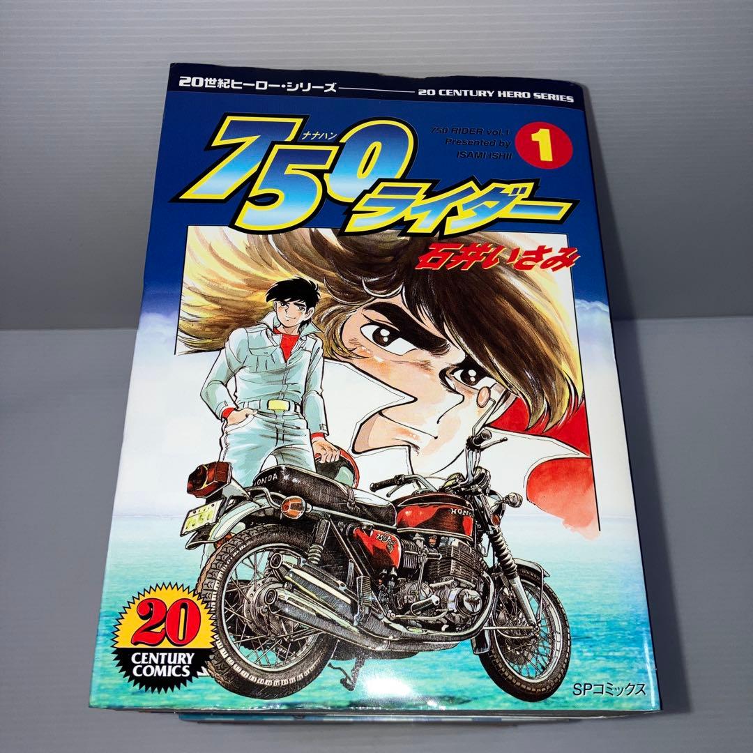 750ライダー セレクト版 全巻 SPコミックス