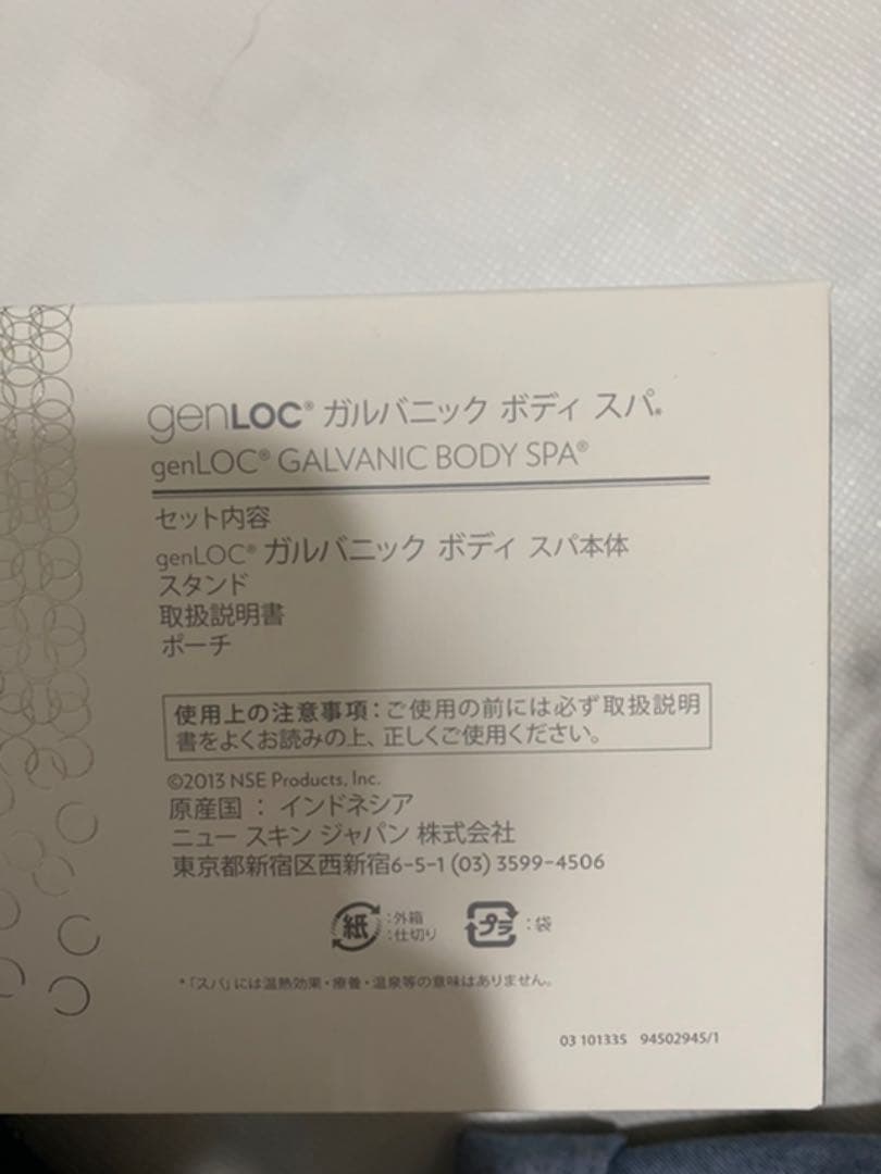 gelLOC ガルバニックボディスパ