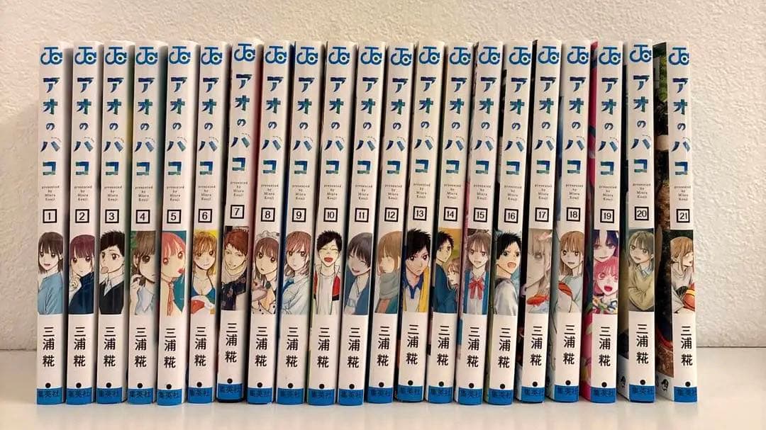 アオのハコ 全巻セット1-21巻