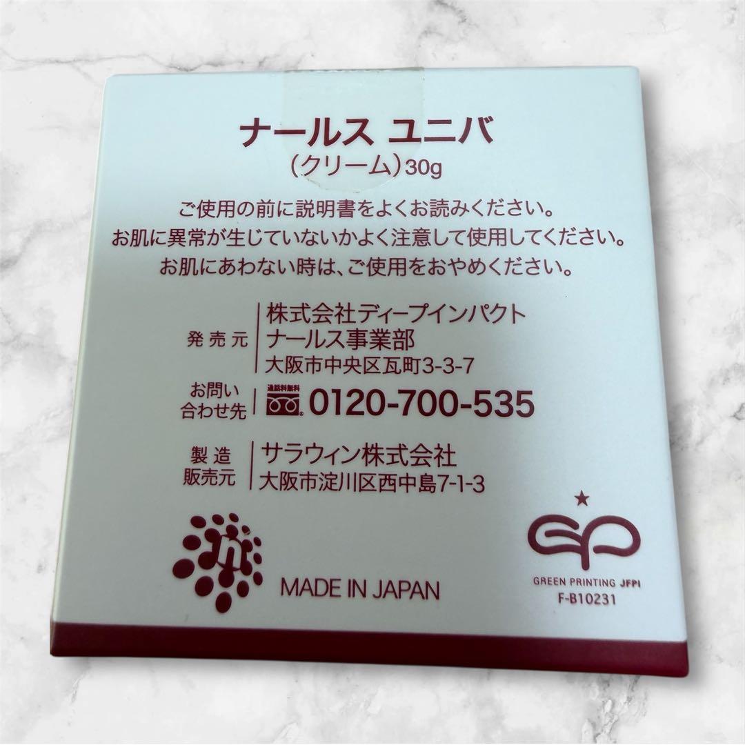 ナールス ユニバ クリーム 30g