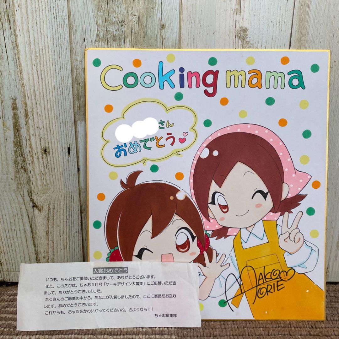 【非売品】ちゃお 森江真子先生 直筆 サイン イラスト 色紙