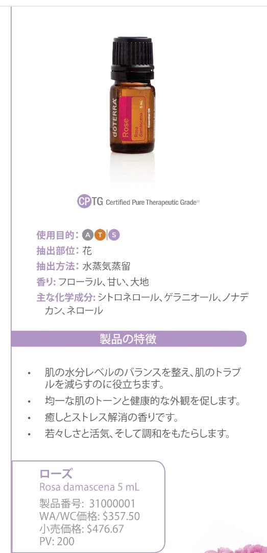 【新品♥未開封】doTERRA ローズエッセンシャルオイル 5mL