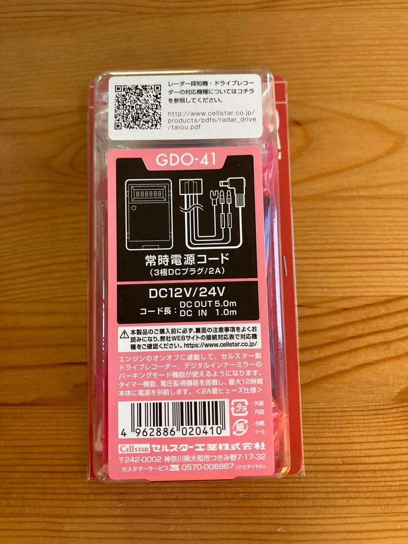 セルスタードライブレコーダーTZ-D204新品未開封 セット