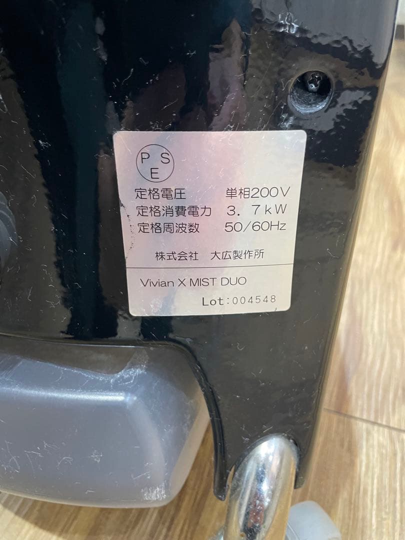 パルッキー　美容用スチーマー※直接引き取り