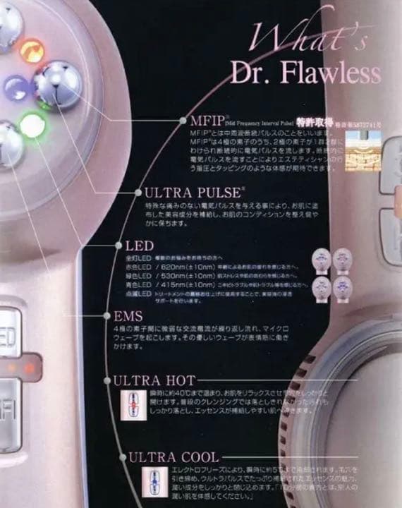 美顔器　Dr.Flawless(ドクターフローレス)
