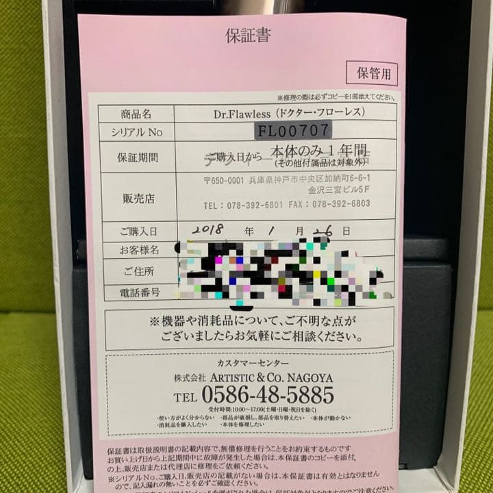美顔器　Dr.Flawless(ドクターフローレス)
