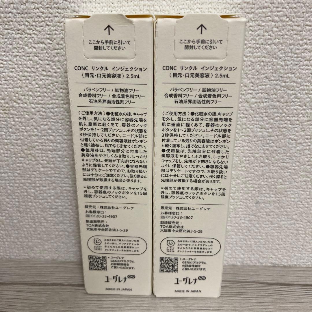 conc リンクルインジェクション　2本