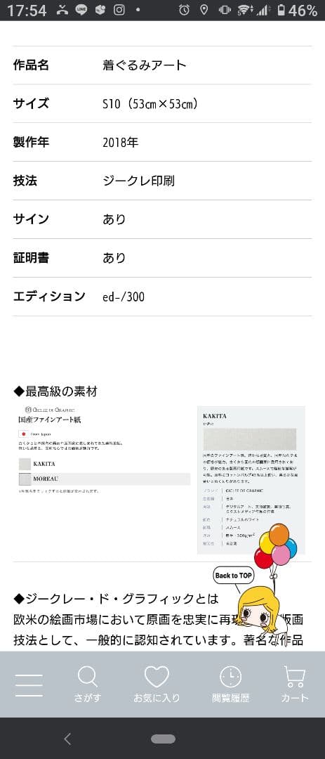 着ぐるみアート S10 53cm x 53cm