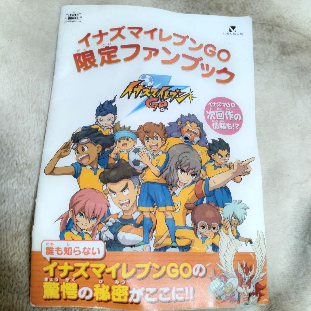 イナズマイレブンGO　シャイン　イナズマイレブン 1・2・3！！円堂守伝説　他