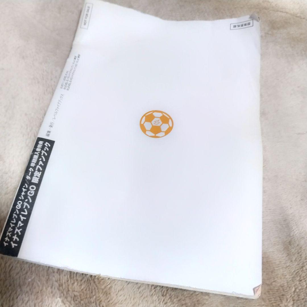 イナズマイレブンGO　シャイン　イナズマイレブン 1・2・3！！円堂守伝説　他