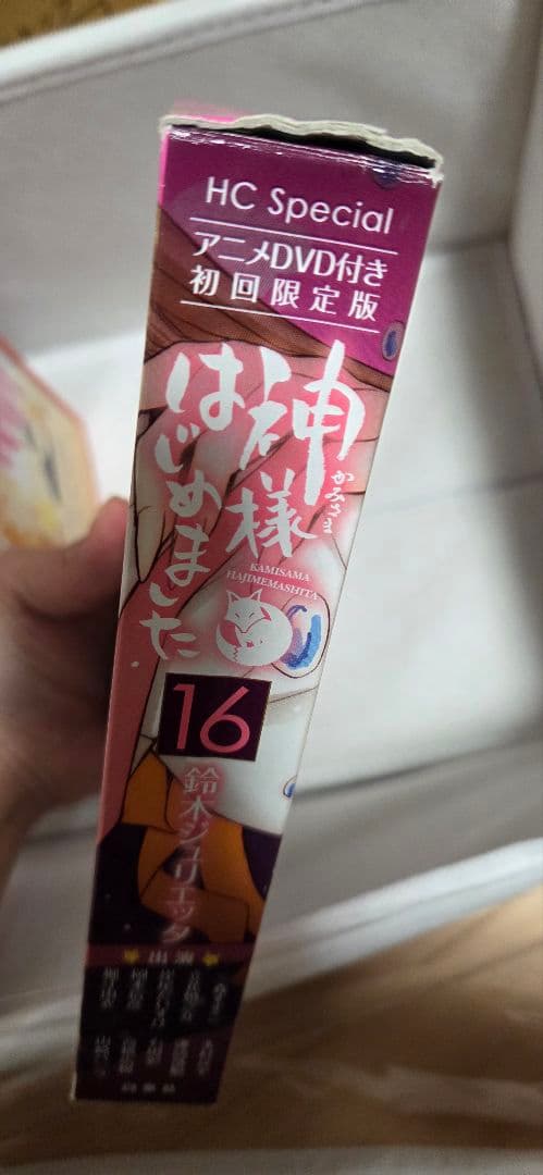 神様はじめました　特装版　DVD