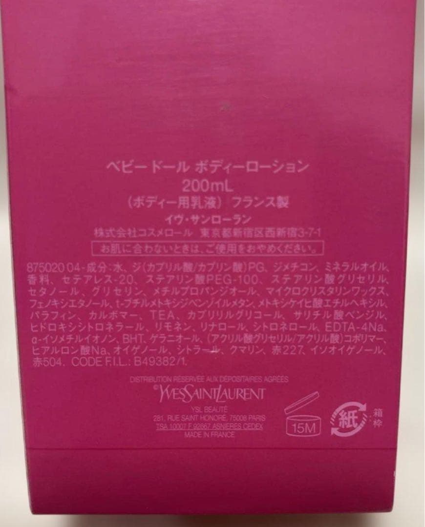 新品未開封 イヴサンローラン　ベビードール 200ml ボディローション