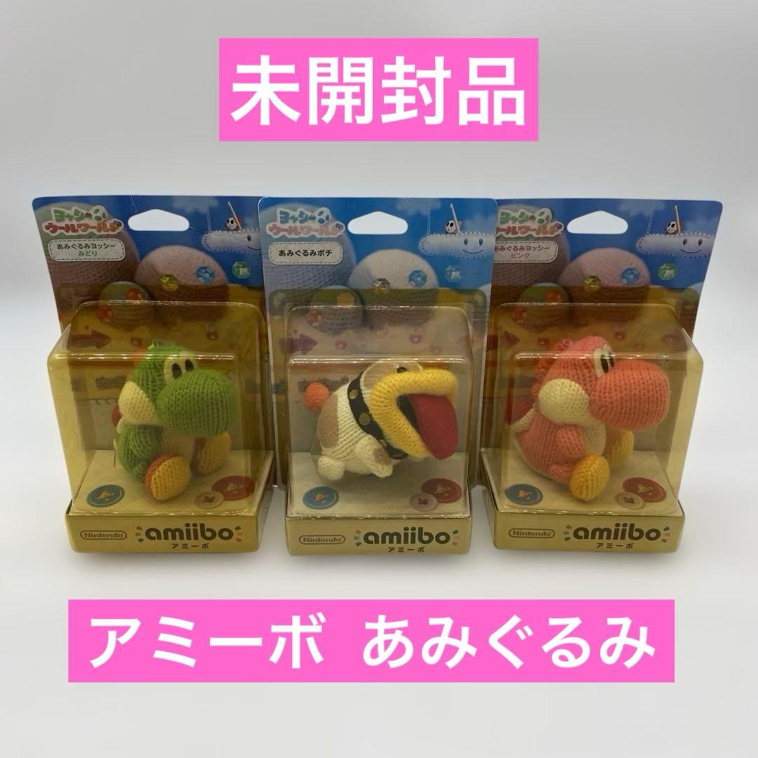 アミーボ あみぐるみ　ポチ　ヨッシー