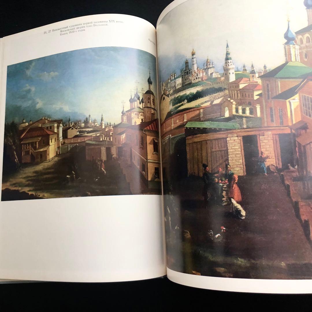 ロシアとソ連時代のモスクワ 画集「MOCKBA」1987