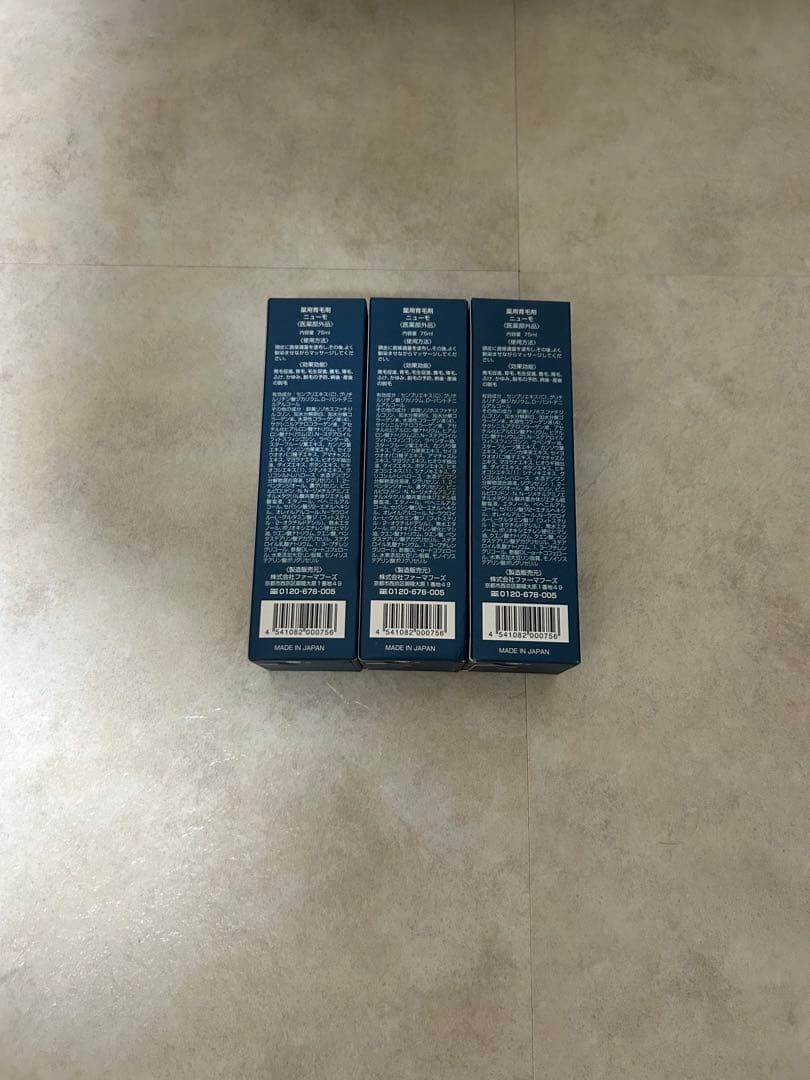 ニューモ 75ml 3本セット