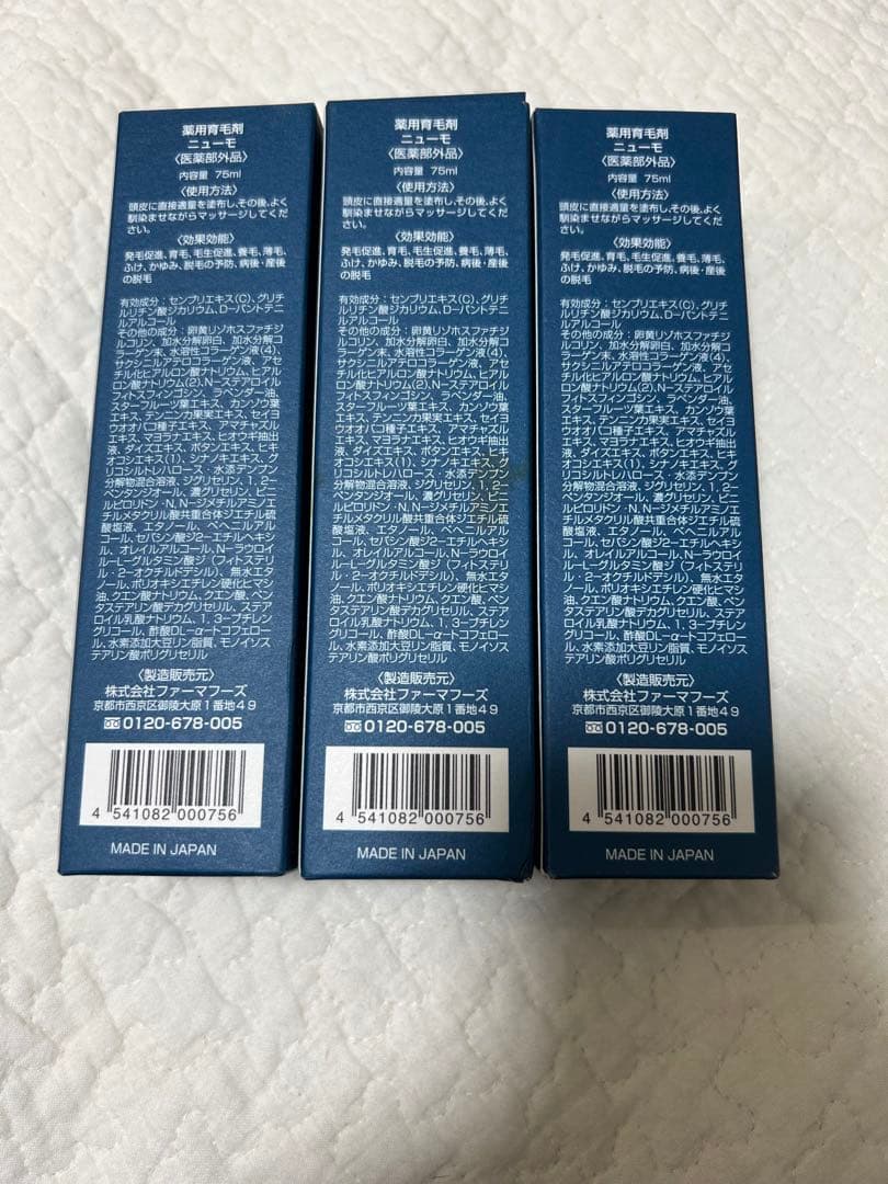 ニューモ 75ml 3本セット