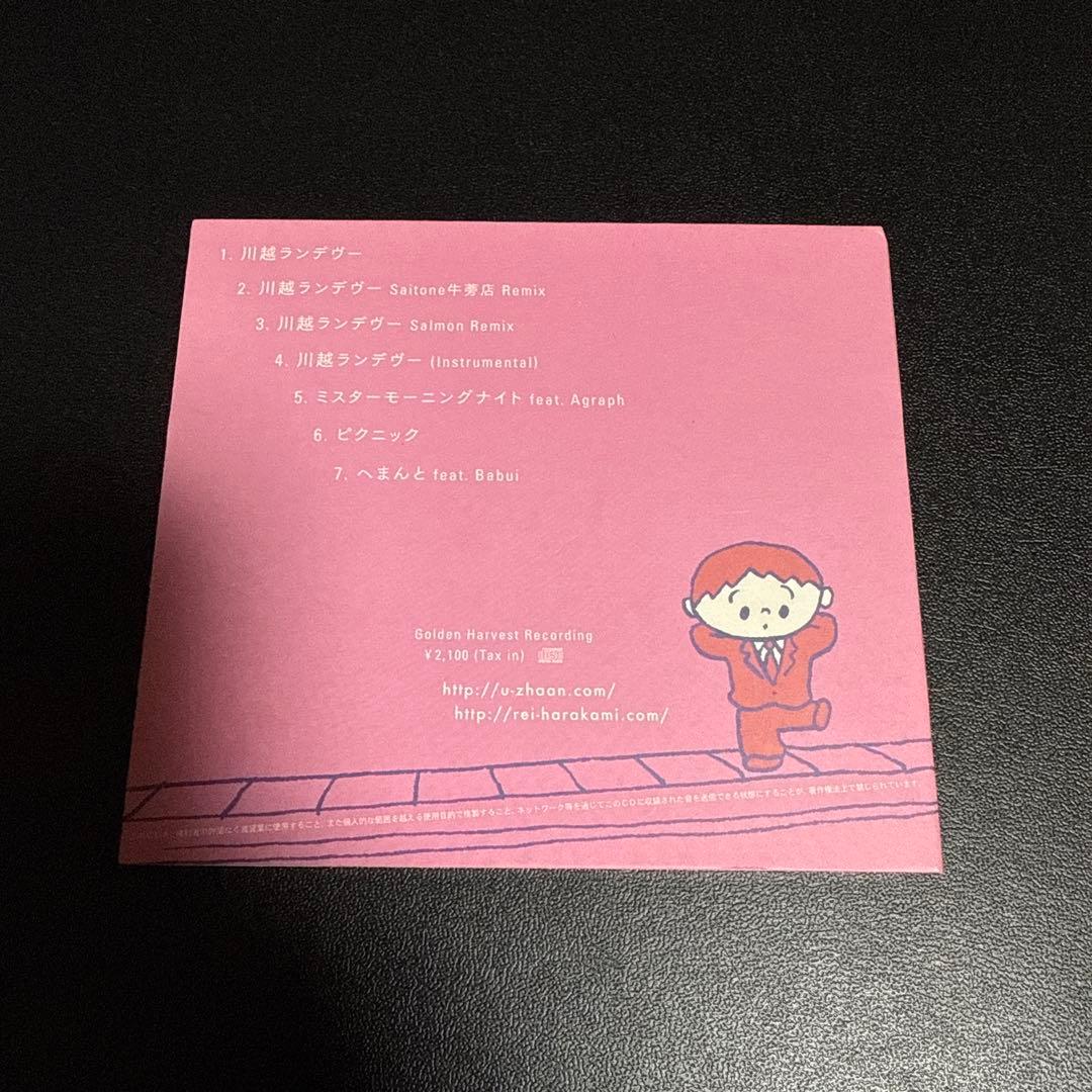 川越ランデヴーの世界 - U-zhaan x rei harakami