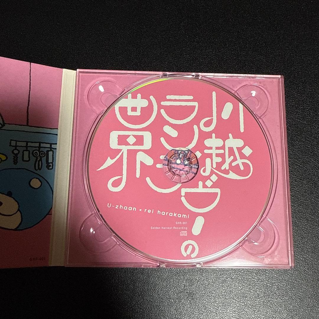 川越ランデヴーの世界 - U-zhaan x rei harakami