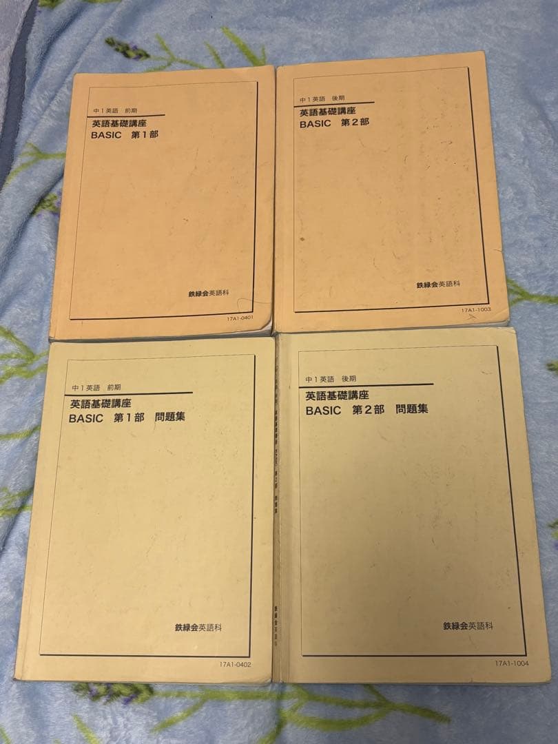 鉄緑会中1英語(CD付)