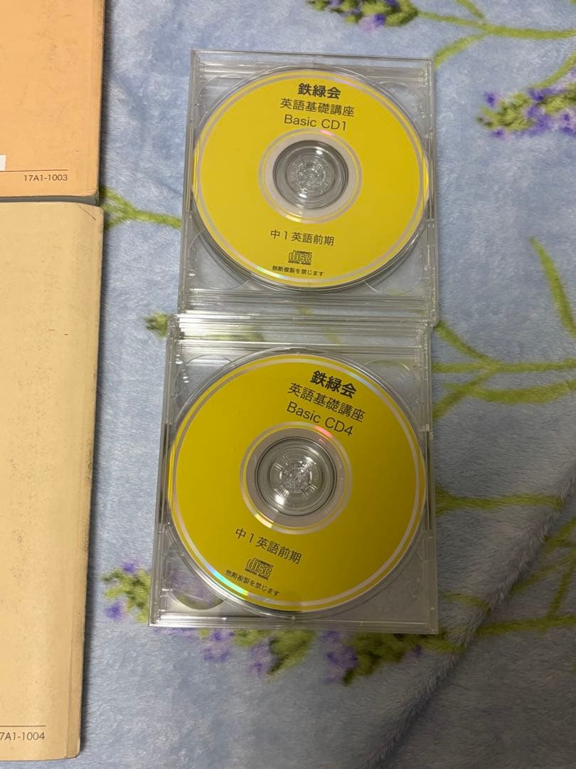 鉄緑会中1英語(CD付)