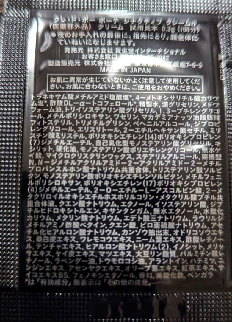 シナクティフ クレームn 0.3g×20個