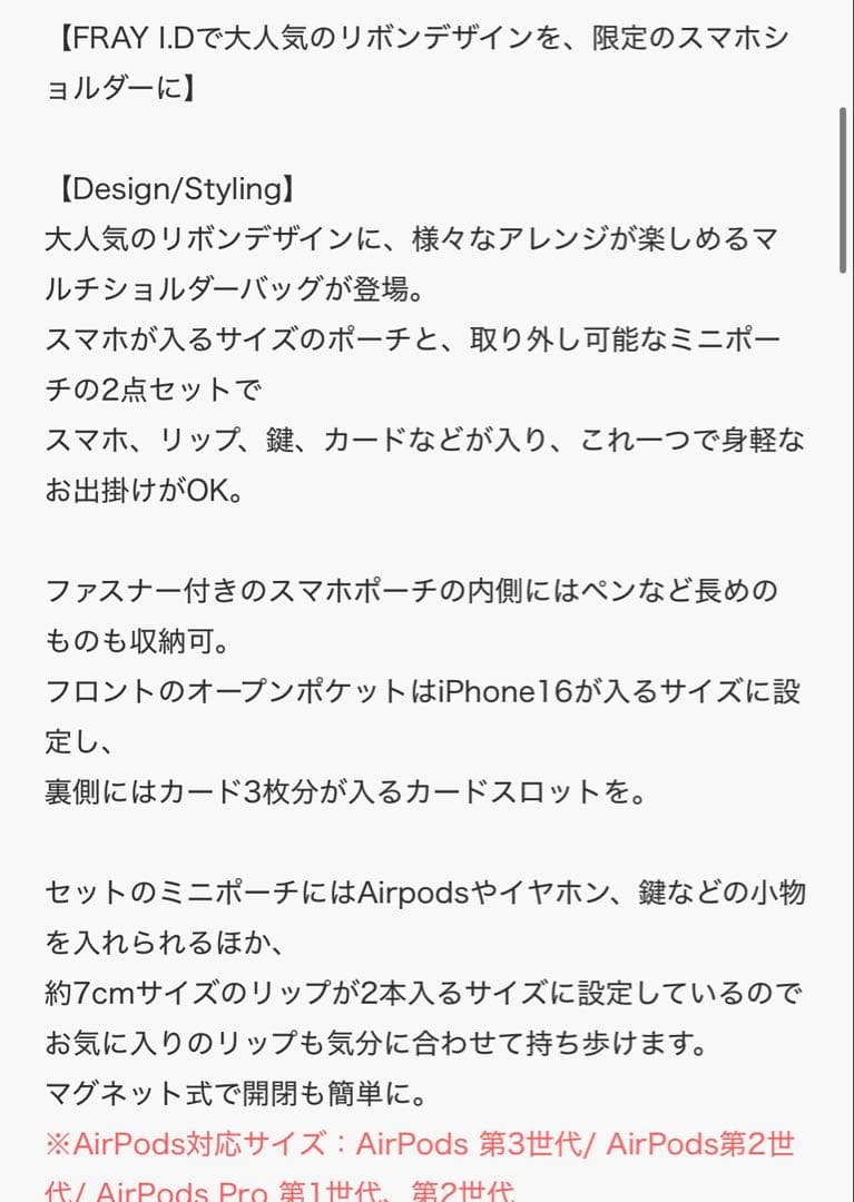 FRAY I.D ルエル　リボンマルチショルダー　スマホケース　ショルダー