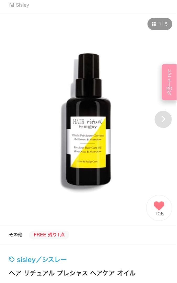 Sisley ヘア リチュアル プレシャス ヘアケア オイル 100ml