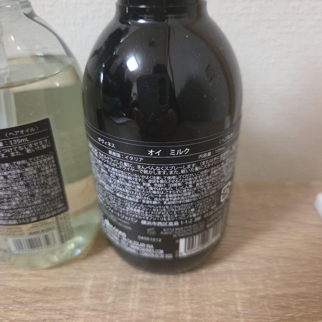 ダヴィネス　オイオイル135ml オイミルク135ml