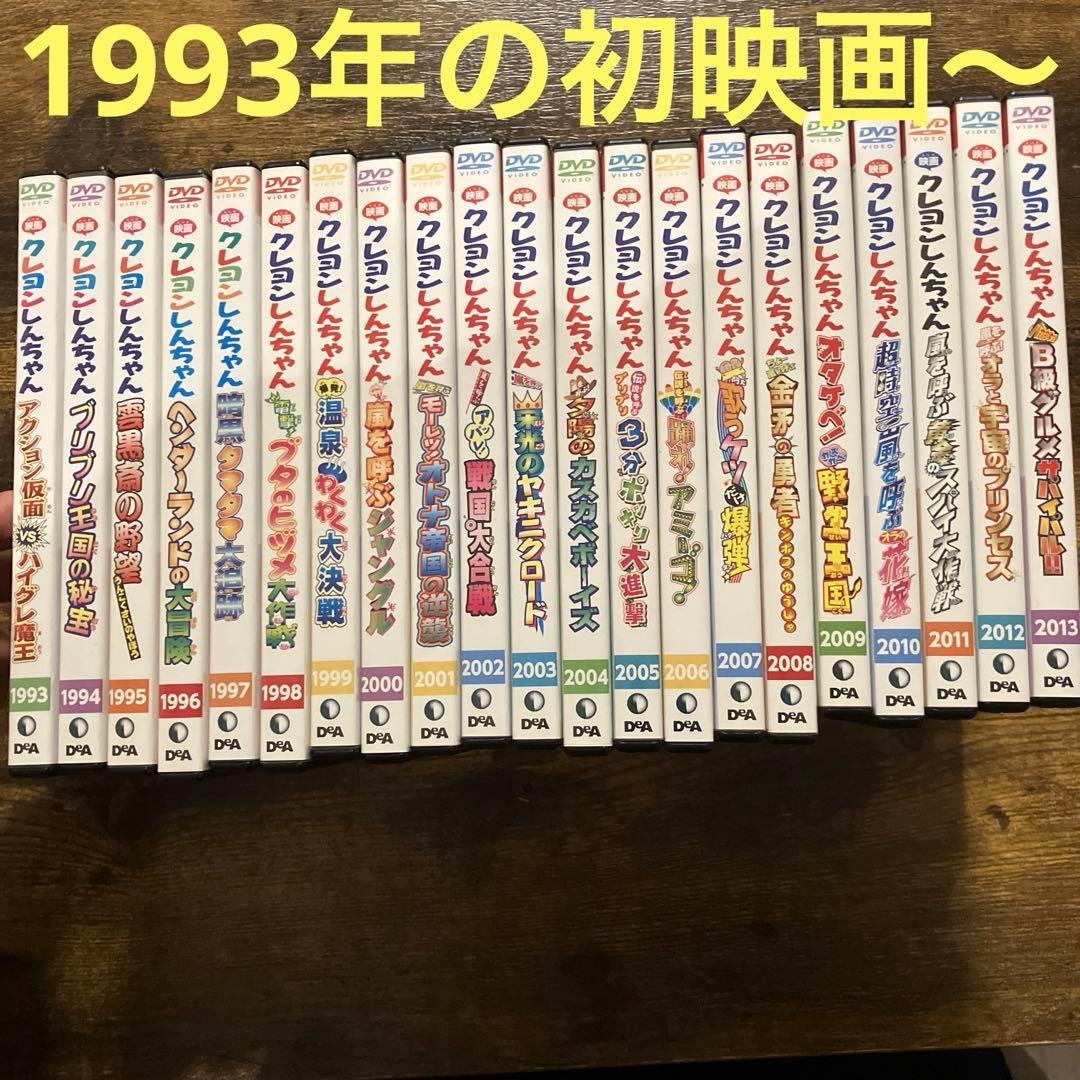 映画 クレヨンしんちゃん 21作品セット！