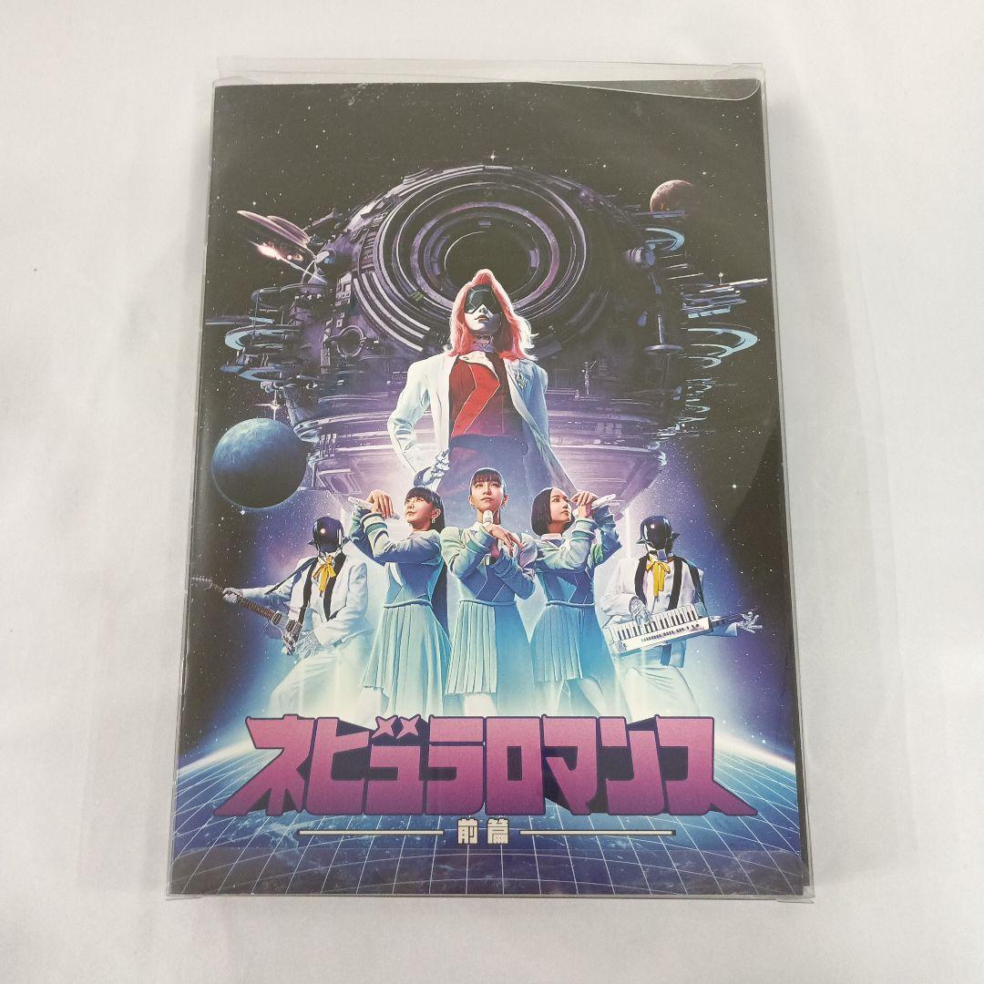 Perfume / ネビュラロマンス 前篇 P.T.A.”会員限定盤