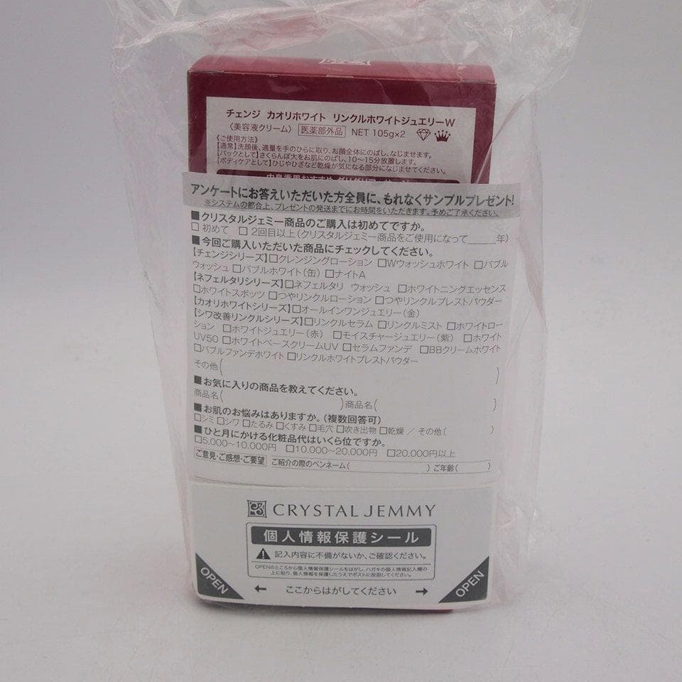 チェンジカオリホワイト リンクルホワイトジュエリーW 105g×2本