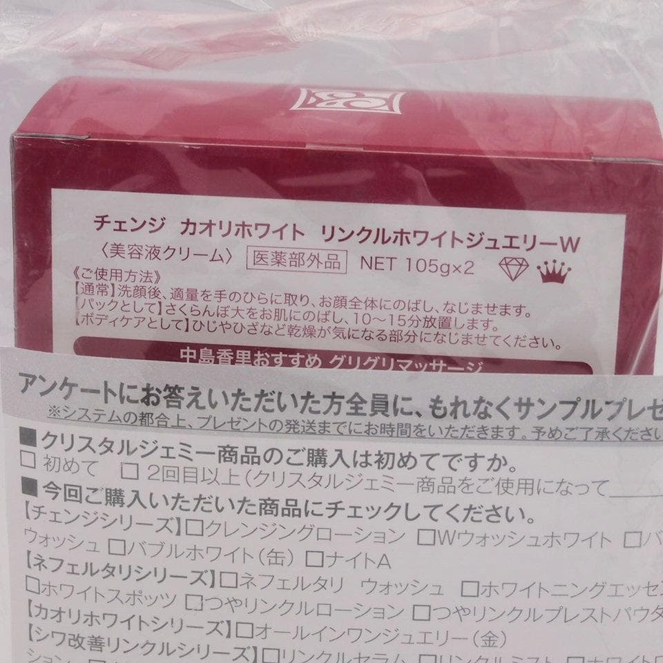 チェンジカオリホワイト リンクルホワイトジュエリーW 105g×2本