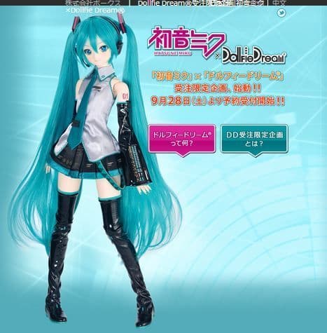 DD初音ミク　初期版