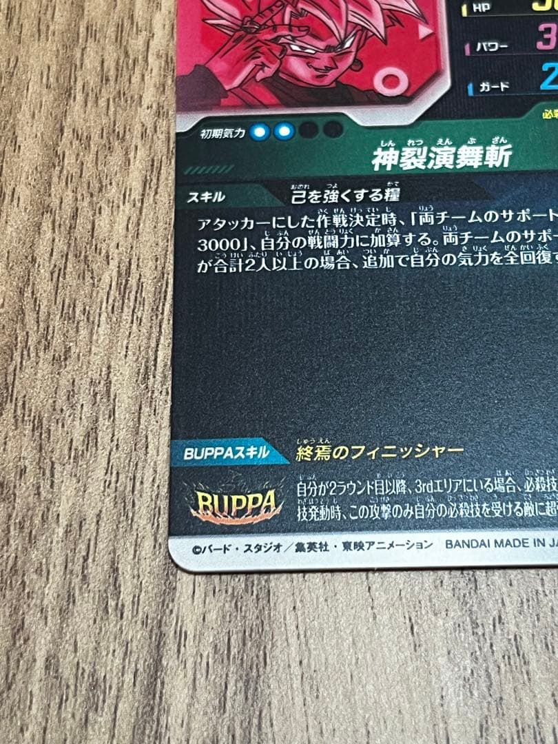 ドラゴンボールスーパーダイバーズ　ゴクウブラック　パラレル（豪華オマケあり）