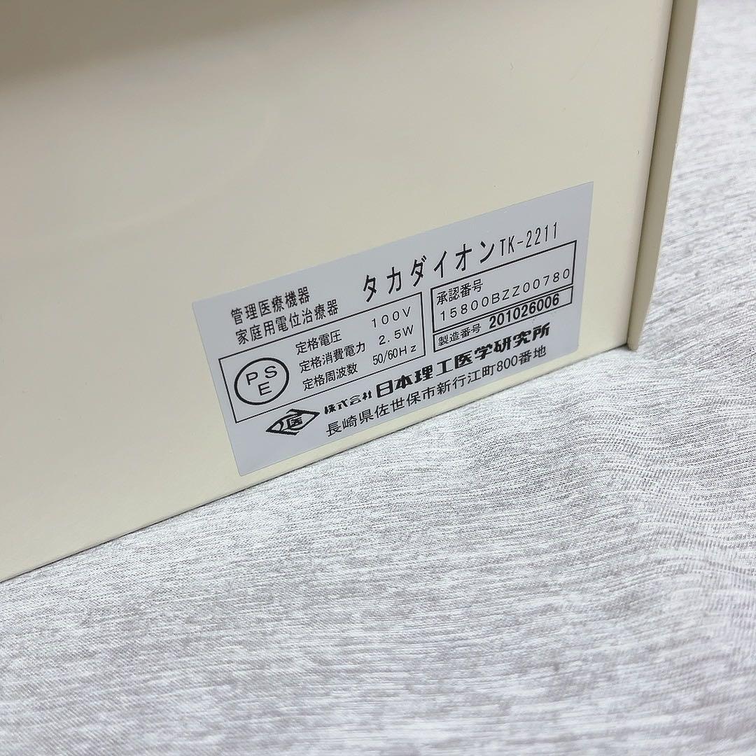 タカダイオン 電子治療器 TK-2211 イオンローラー付き