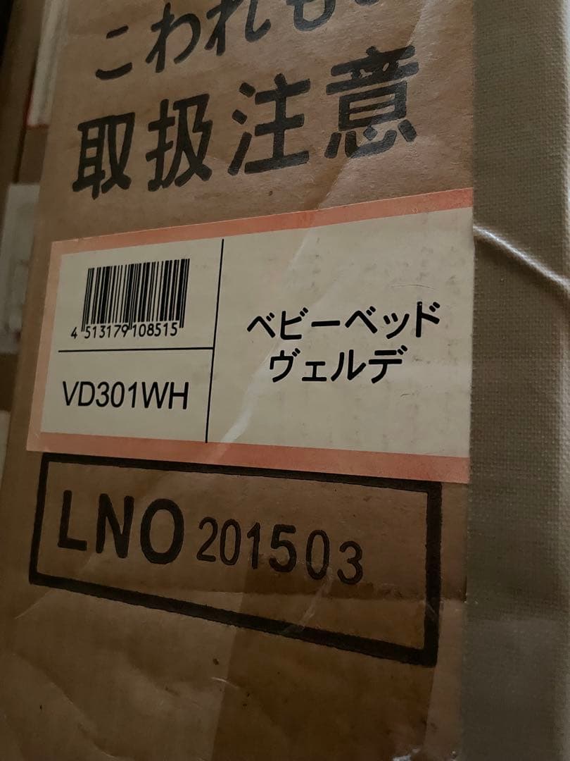 ヤトミ ベビーベッド ヴェルデ ホワイト VD301WH 中古