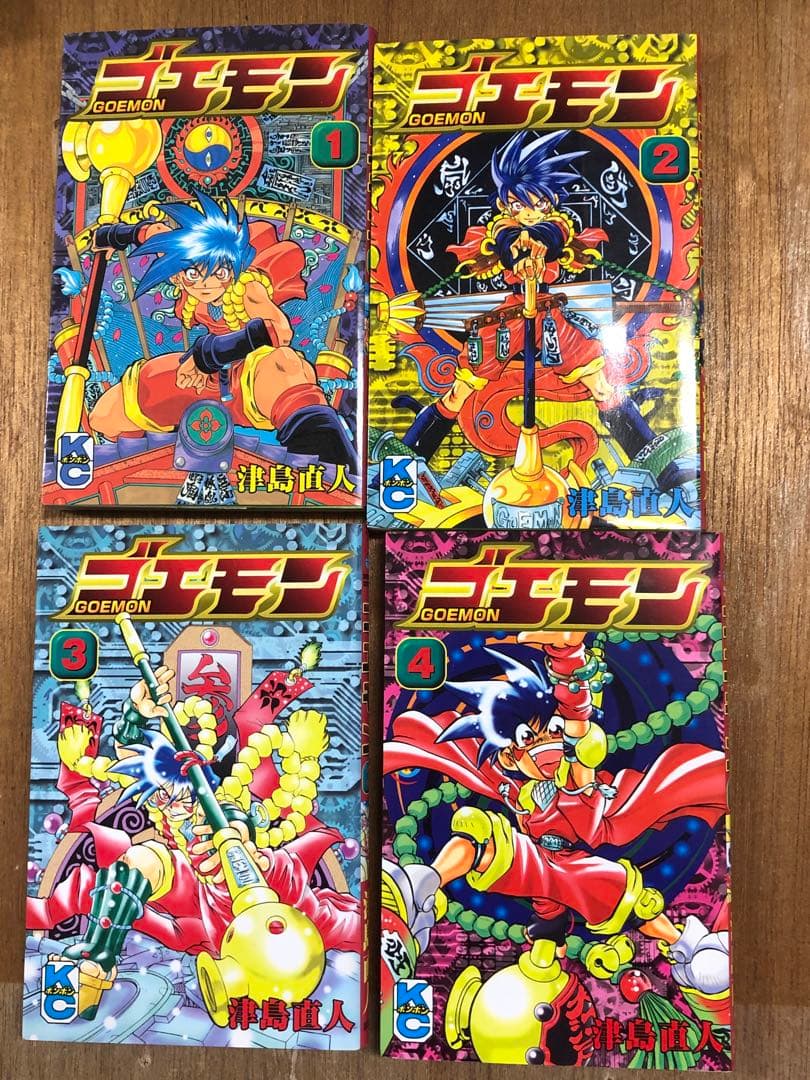 n*a様 ゴエモン 津島直人　全4巻セット　コミックボンボン