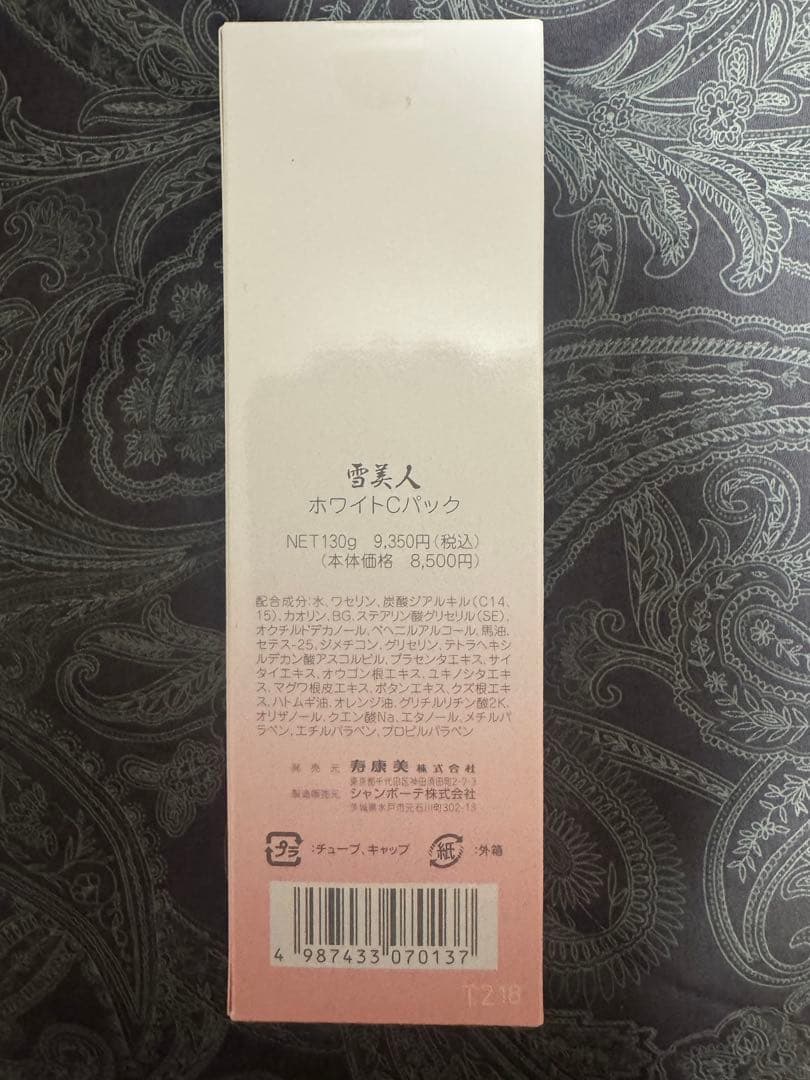 寿康美　雪美人 ホワイトCパック 130g