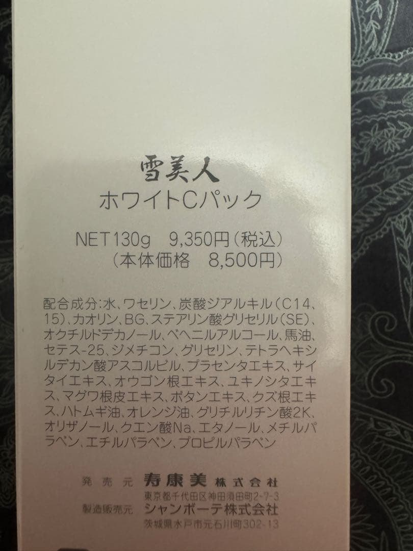 寿康美　雪美人 ホワイトCパック 130g