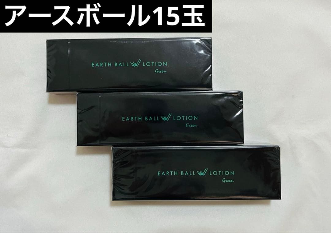 ワールドレップサービス　アースボール　アースボールローション　3本　グリーン